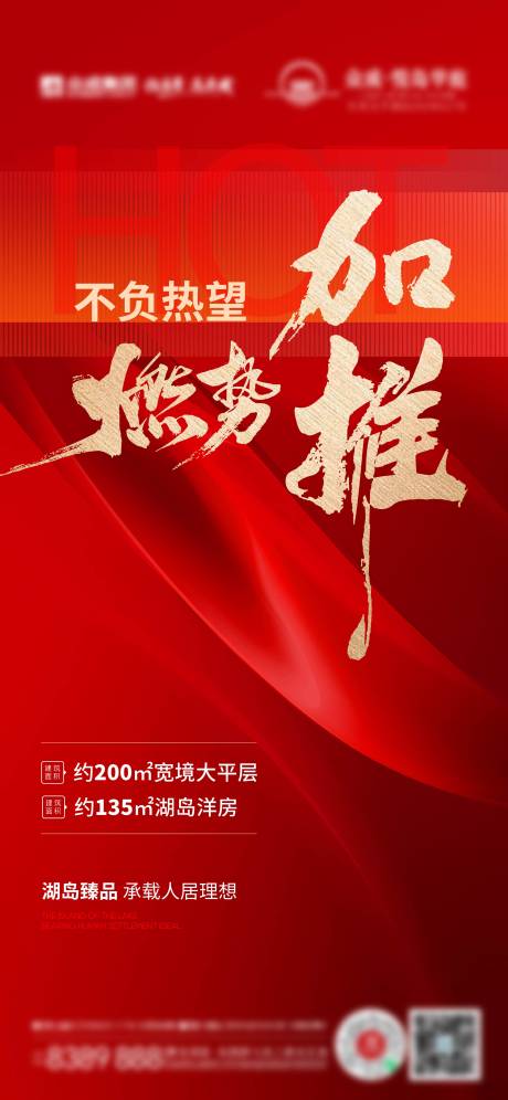 源文件下载【地产热销加推海报】编号：62790023815055223