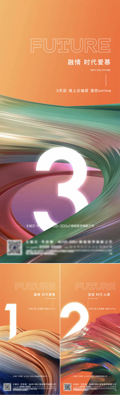 源文件下載【享設計】搜索編號：80990024149508713【地產倒計時系列海報】