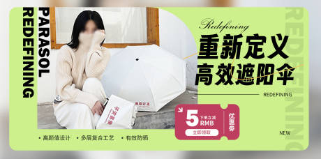 源文件下载【遮阳伞banner】编号：62580023667119816