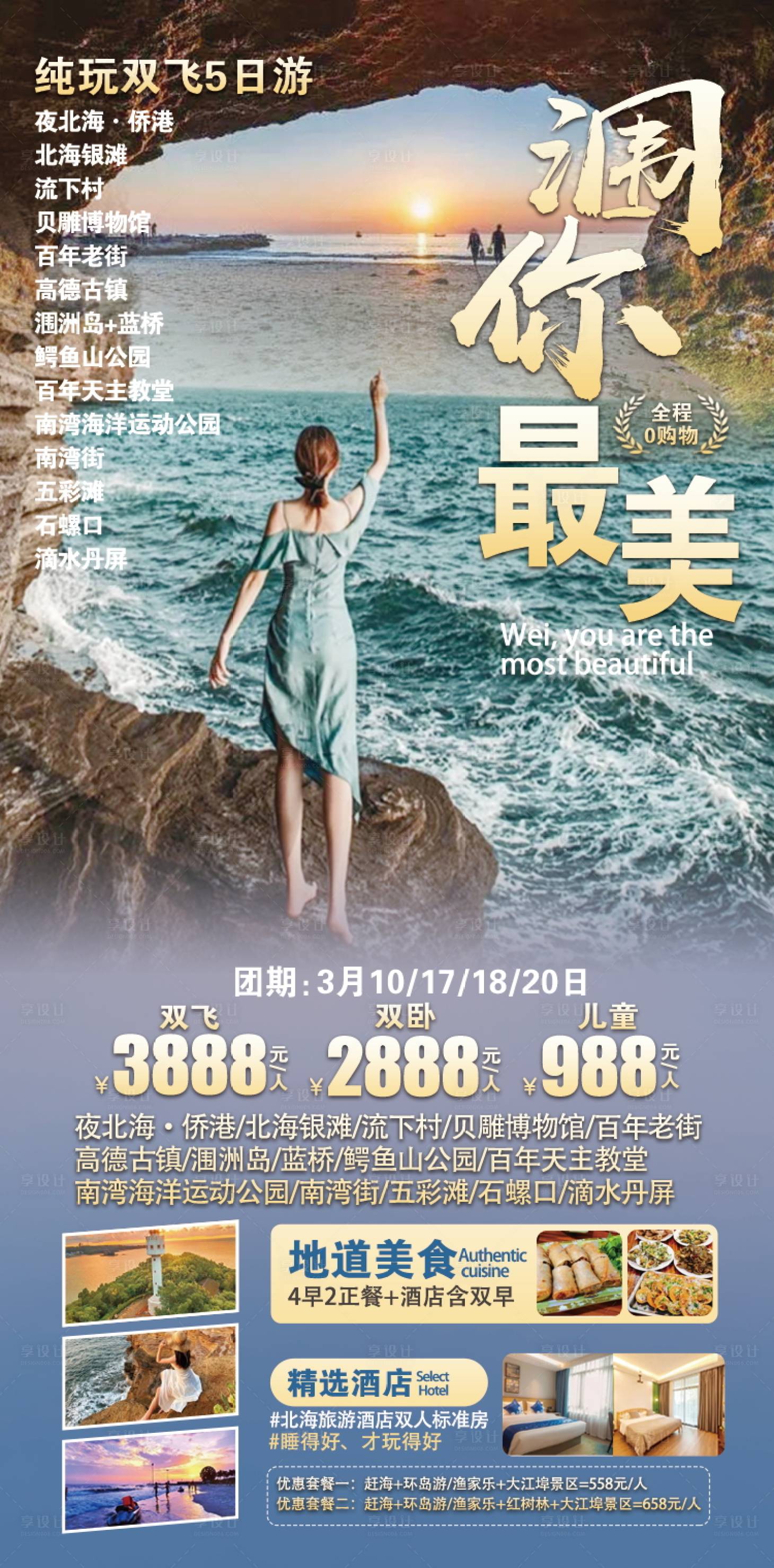 源文件下載【享設計】搜索編號：30930023987902713【廣西潿洲島 】