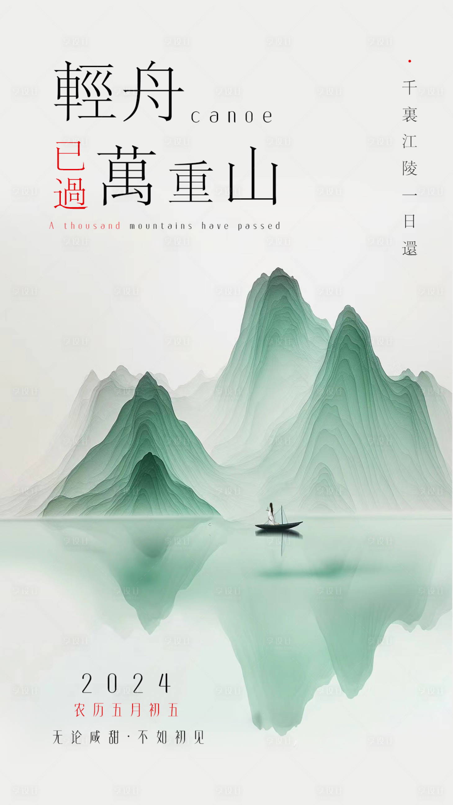 源文件下载【享设计】搜索编号：42950024111234393【端午节海报】