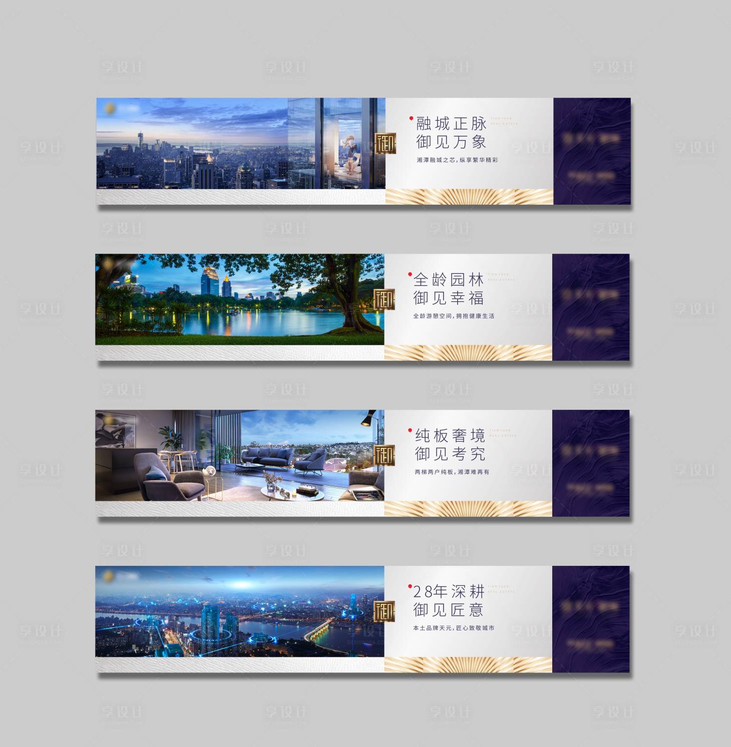 源文件下载【享设计】搜索编号：18720024236655490【地产围挡】