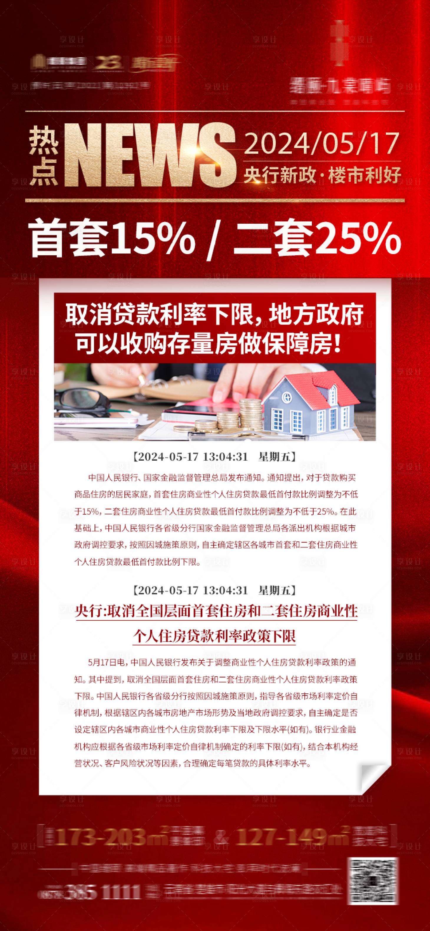 源文件下载【房地产楼市政策利好快 】编号：10100023953208324