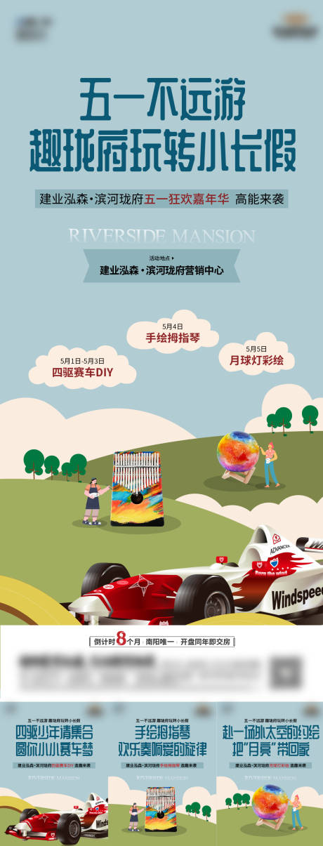 源文件下载【暖场活动海报】编号：97950023695544756