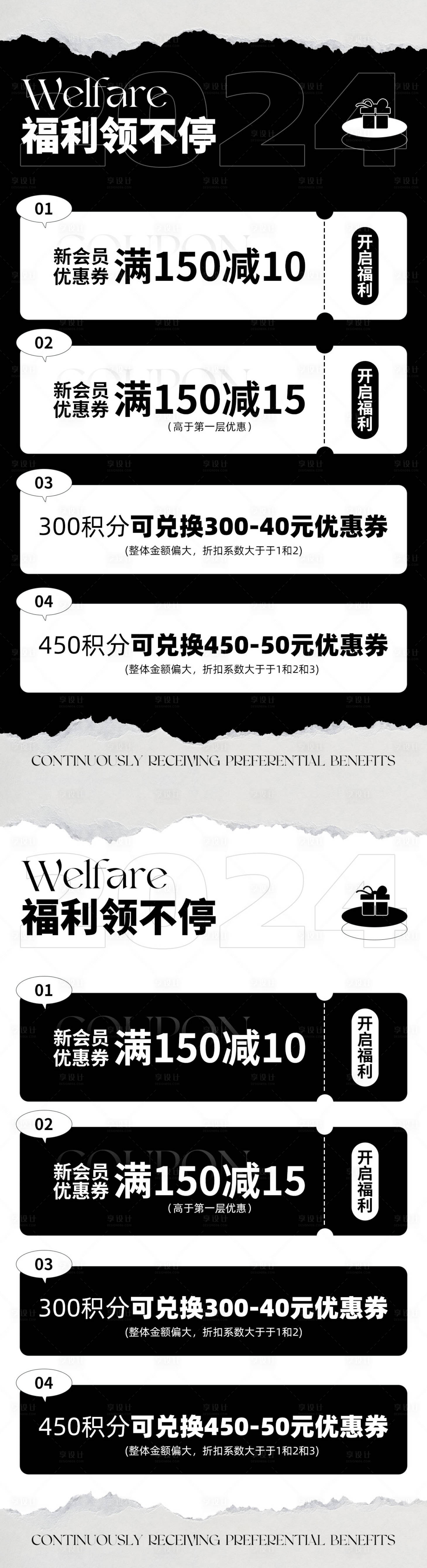 源文件下載【享設(shè)計(jì)】搜索編號：80900024004213368【優(yōu)惠券積分海報(bào)】