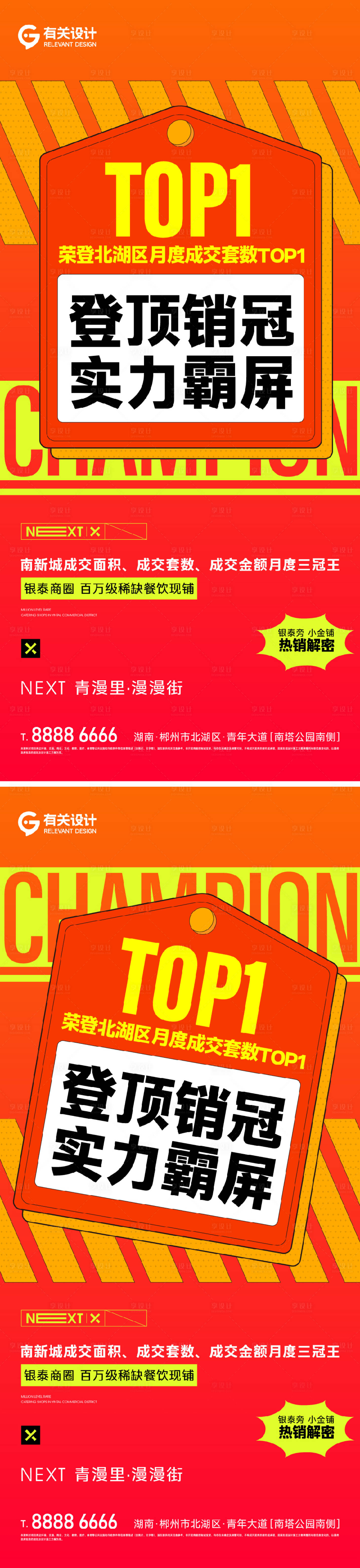 源文件下載【享設計】搜索編號：89250023672487074【地產銷冠海報】