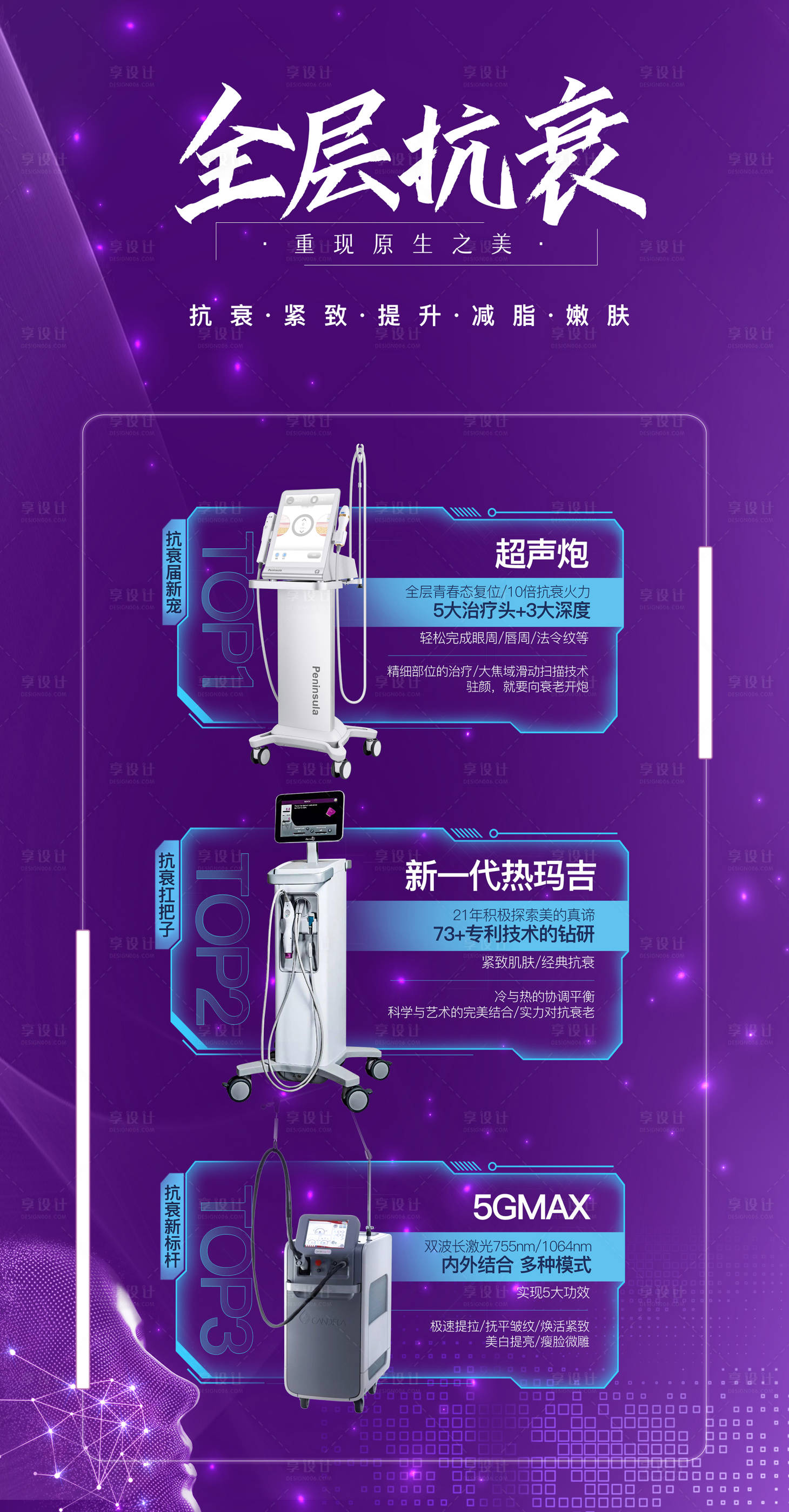 源文件下載【享設(shè)計】搜索編號：61450023961911513【全層抗衰】