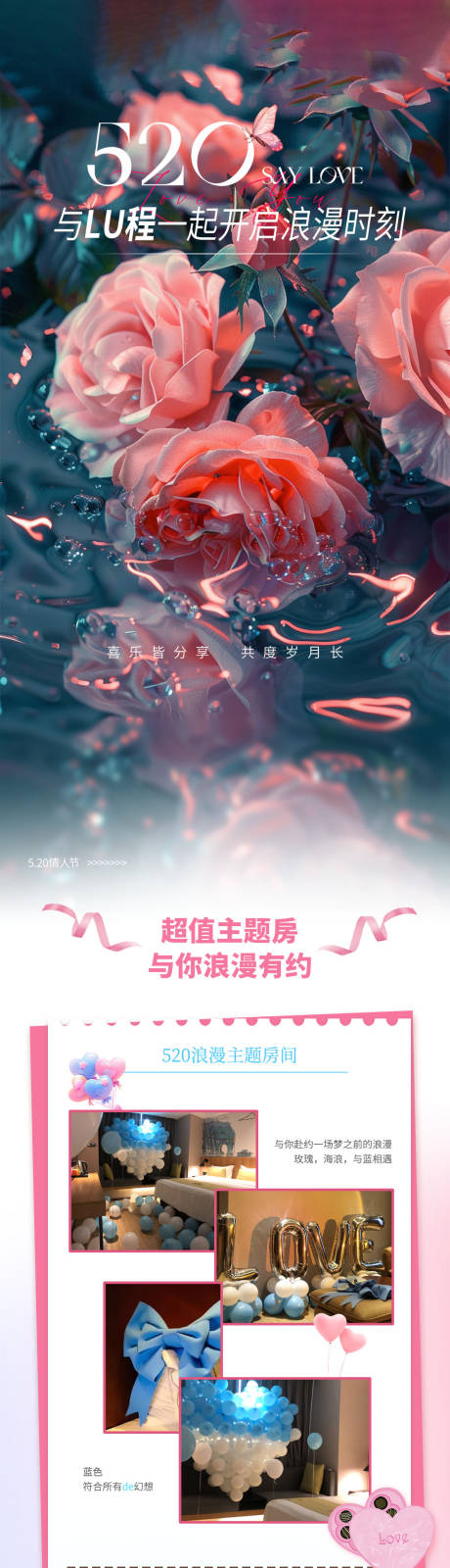 源文件下载【520情人节酒店活动长图海报】编号：37010024123667021