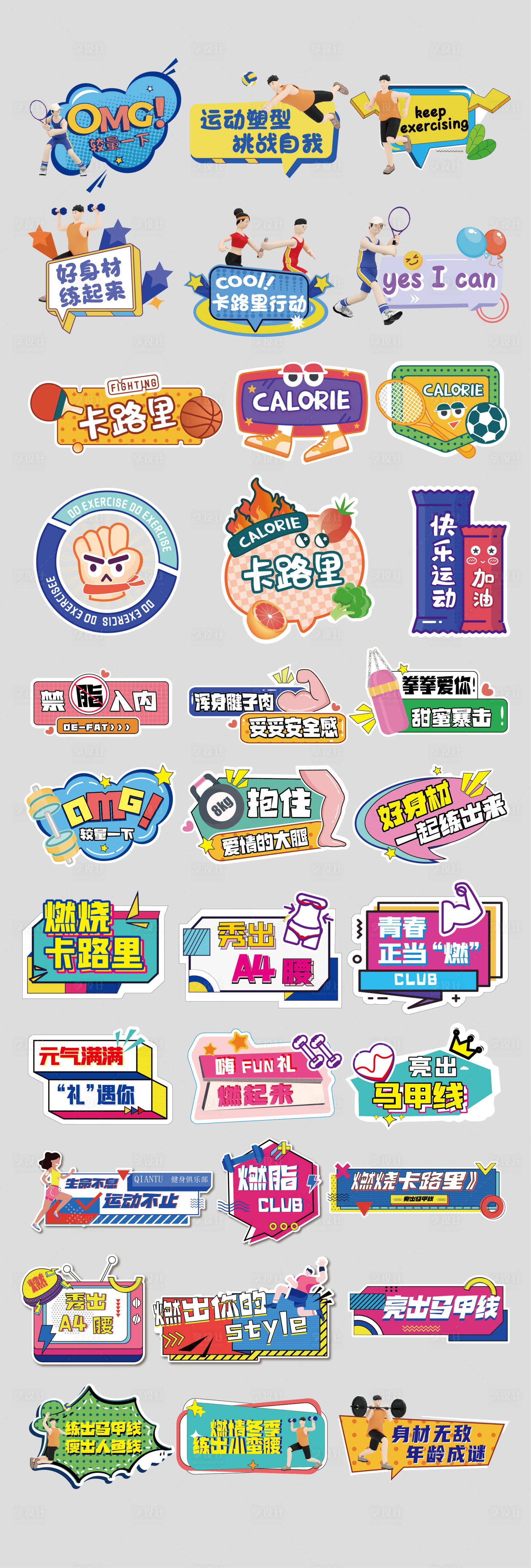 源文件下载【运动健身瘦身减肥手举牌 】编号：38890023922899903