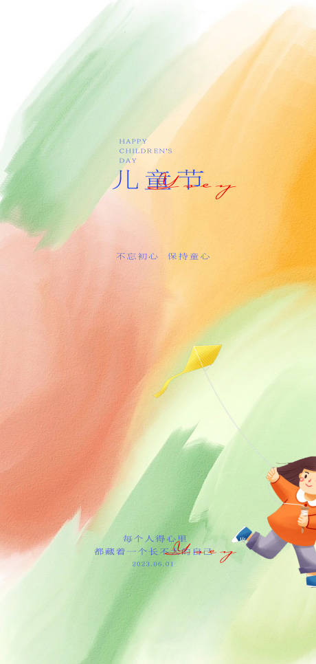 源文件下载【六一儿童节】编号：81720024176081093