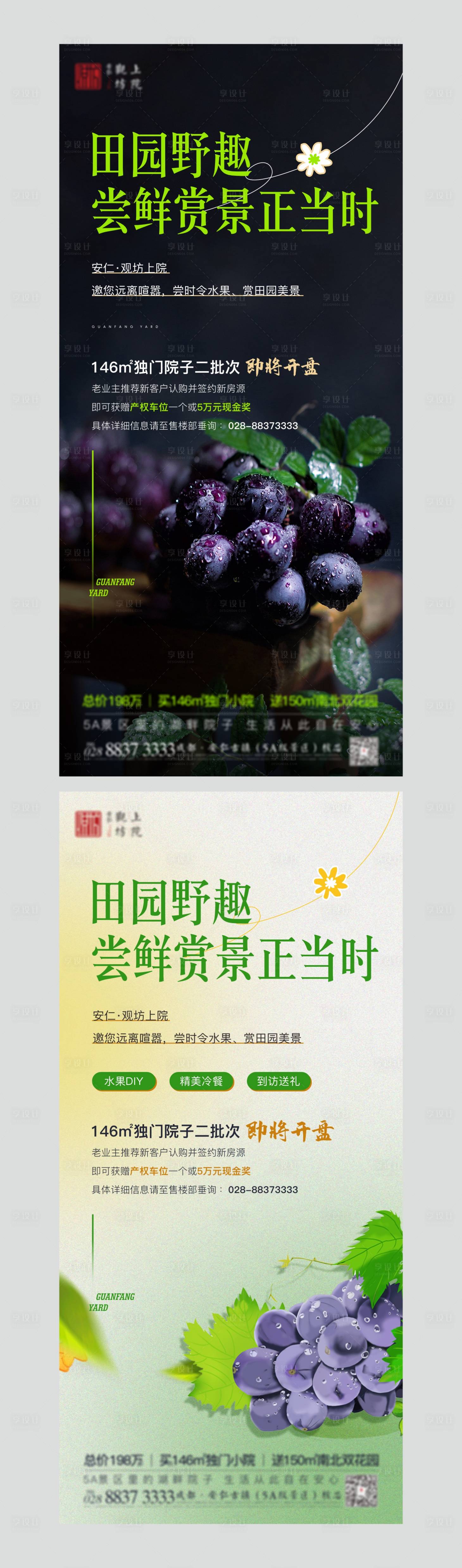源文件下載【享設(shè)計(jì)】搜索編號(hào)：26910024049539422【暖場(chǎng)地產(chǎn)海報(bào)】
