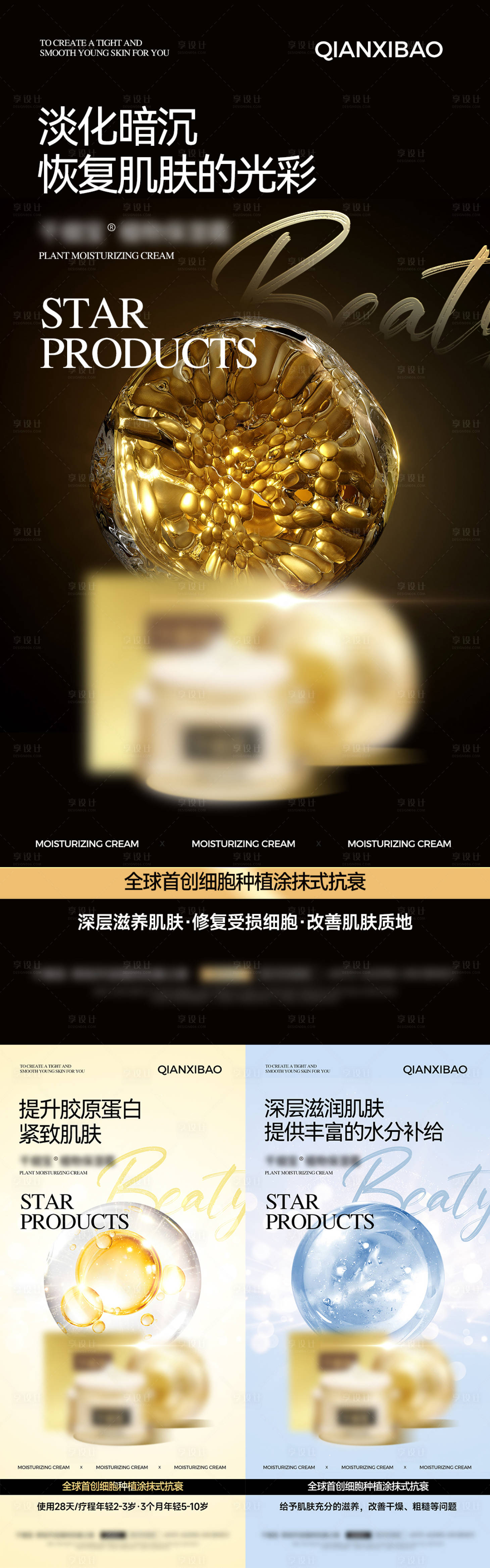 源文件下载【享设计】搜索编号：32610024249996068【护肤品产品美业海报】