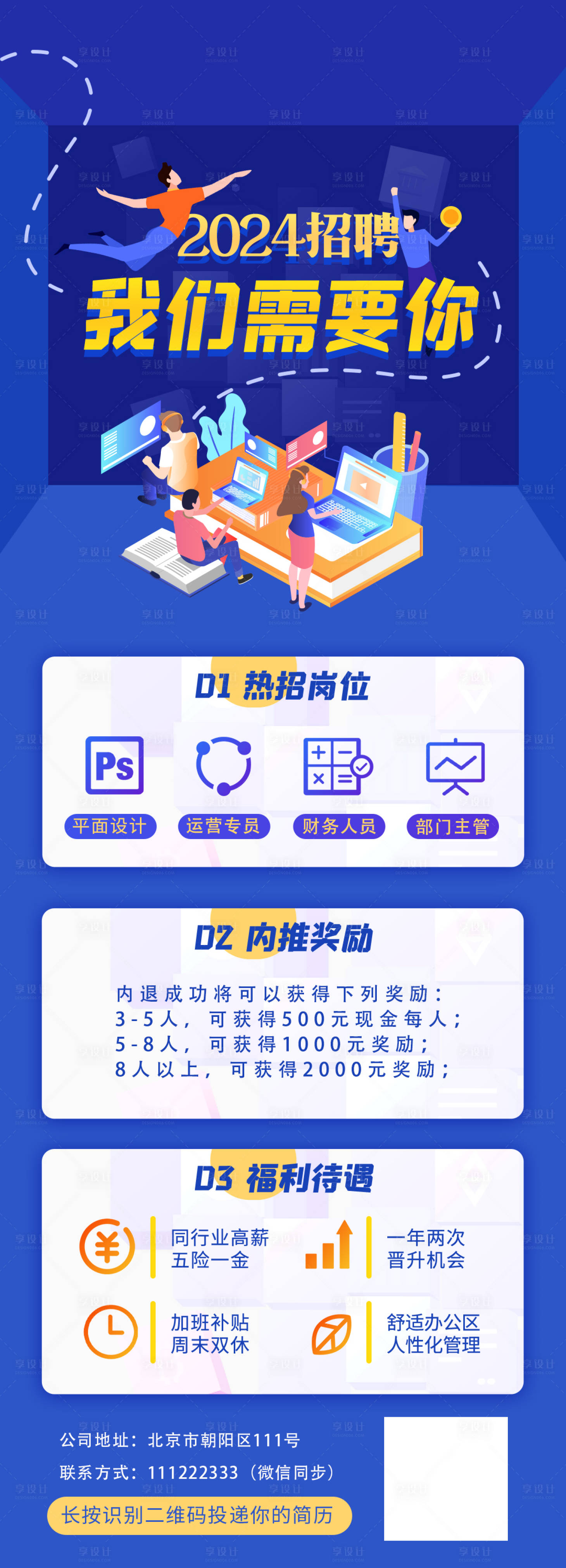 源文件下载【享设计】搜索编号：37310023827244255【公司招聘长图】