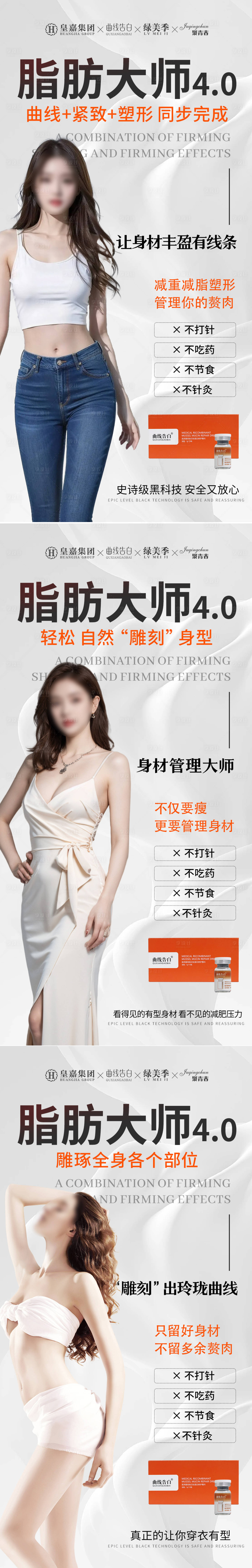 源文件下载【瘦身减肥产品海报】编号：45630023851871241