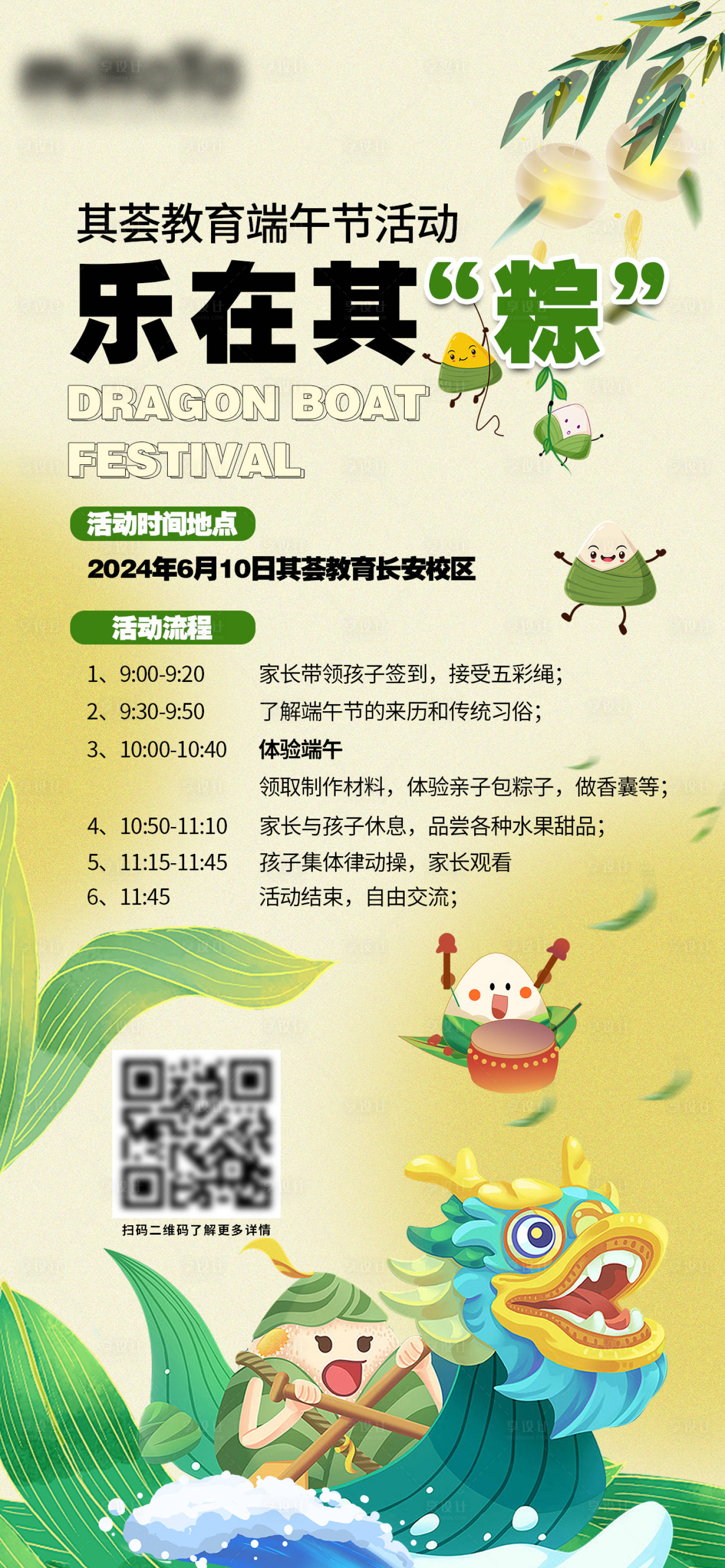 源文件下載【享設計】搜索編號：59940024146054385【樂在其粽端午節活動流程海報】