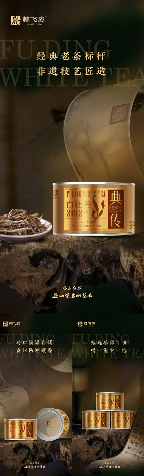 源文件下载【老茶产品系列海报】编号：62710023927424352