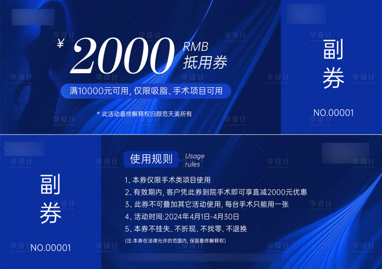 源文件下載【享設(shè)計(jì)】搜索編號(hào)：35060024189032596【醫(yī)美活動(dòng)優(yōu)惠券】
