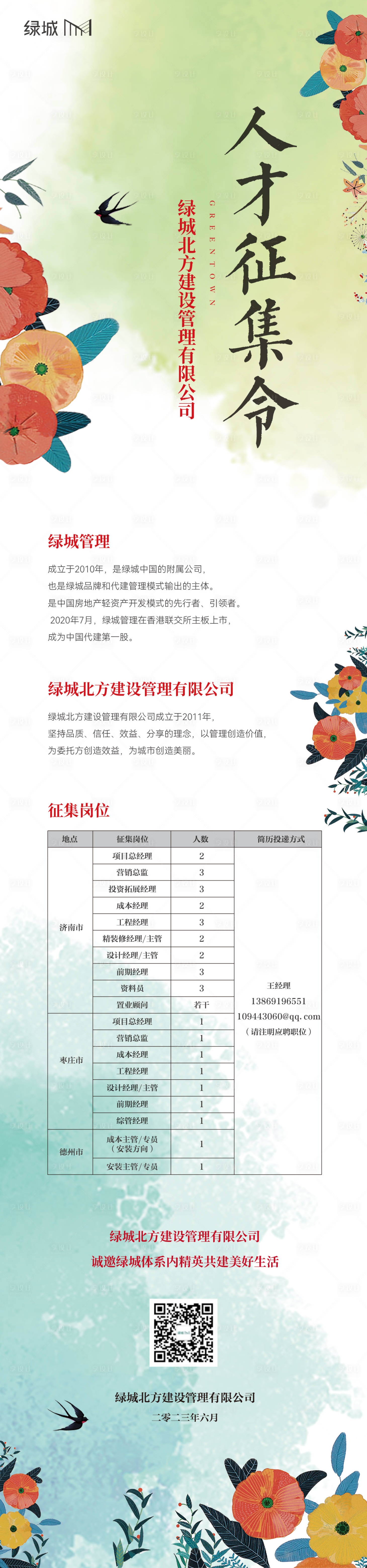 源文件下载【享设计】搜索编号：71350023813876268【招聘长图海报】