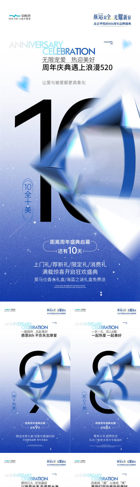 源文件下载【医美周年庆倒计时海报】编号：38610024193501934
