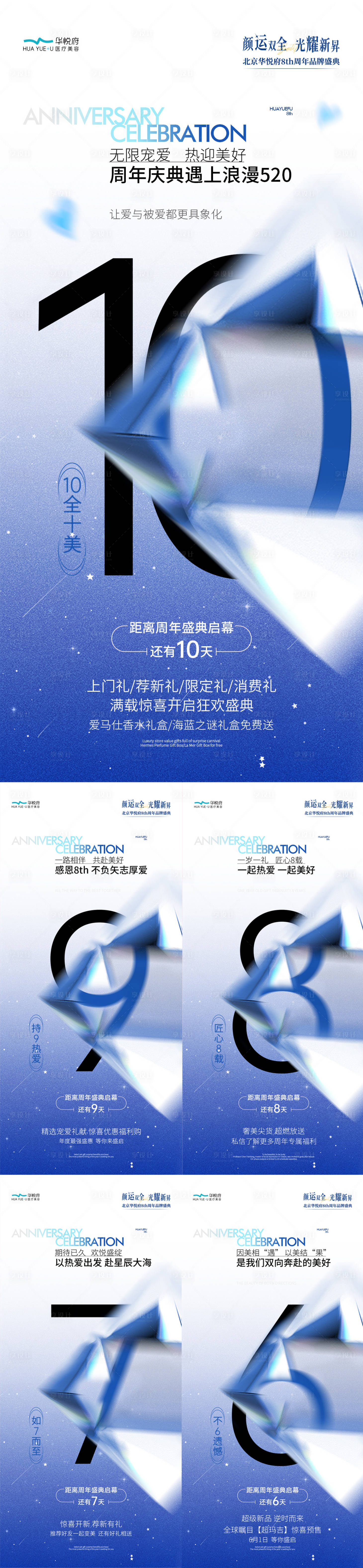 源文件下載【享設計】搜索編號：38610024193501934【醫美周年慶倒計時海報】
