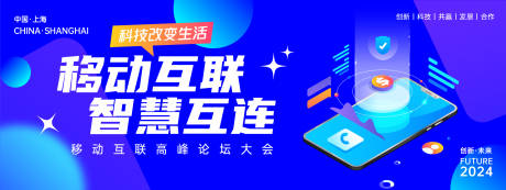 源文件下载【享设计】搜索编号：53250023920553146【科技会议背景板 】