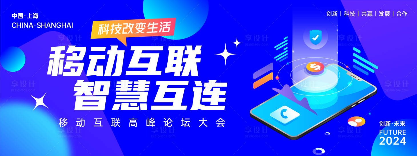 源文件下载【享设计】搜索编号：53250023920553146【科技会议背景板 】