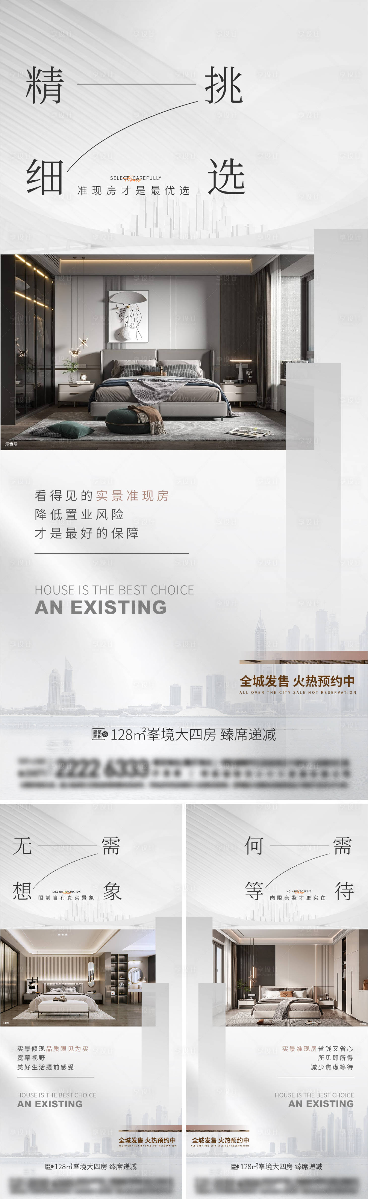 源文件下載【享設計】搜索編號：32470024063854025【地產戶型價值點系列海報 】