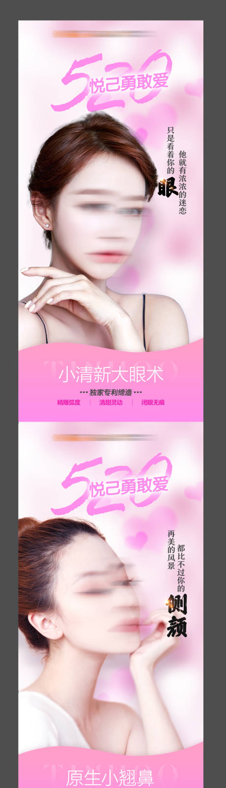 源文件下載【520情人節醫美項目宣傳系列海報】編號：24910023973465573