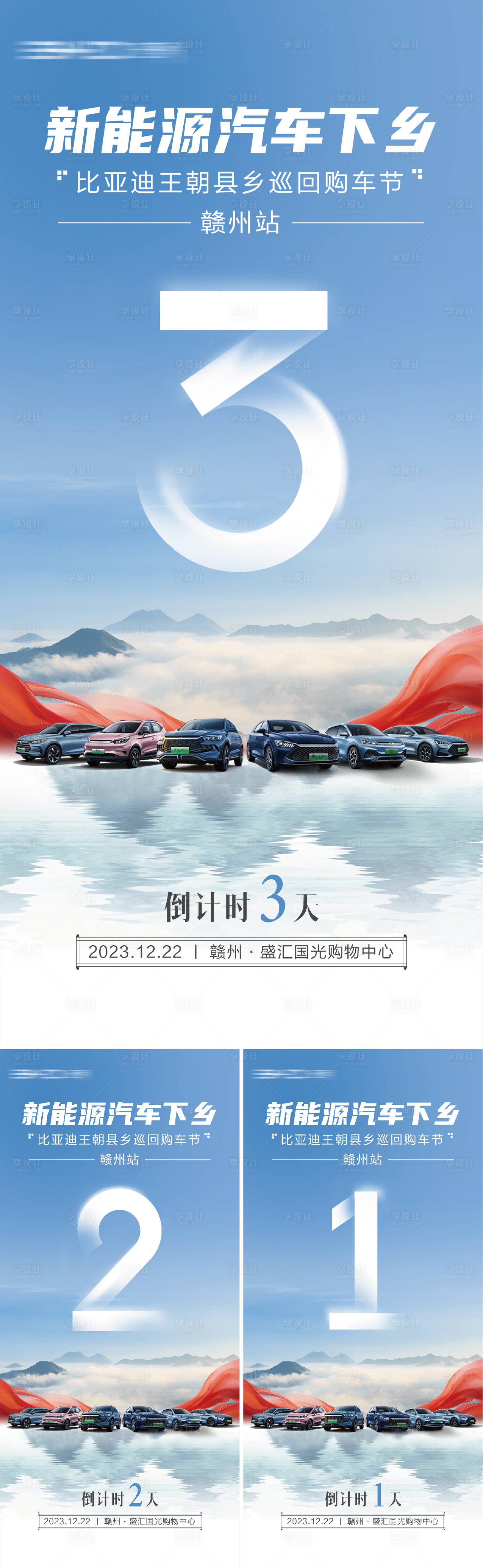 源文件下載【享設計】搜索編號：51730023886604134【汽車活動倒計時系列】