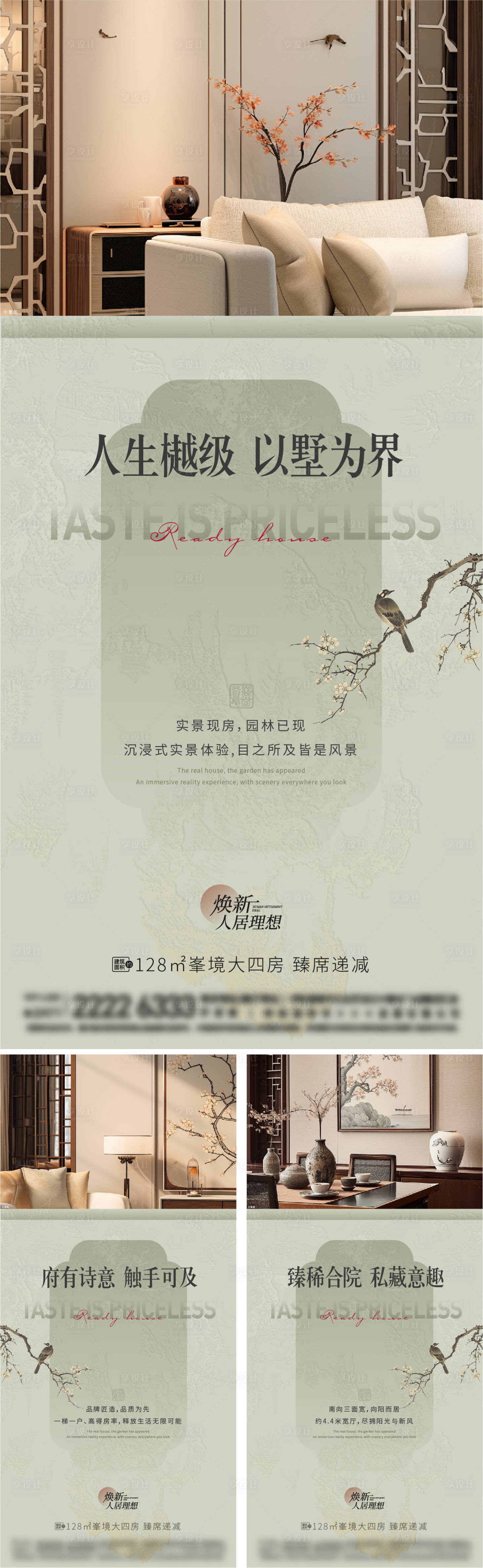 源文件下载【享设计】搜索编号：28360024037448619【中式地产价值点海报】