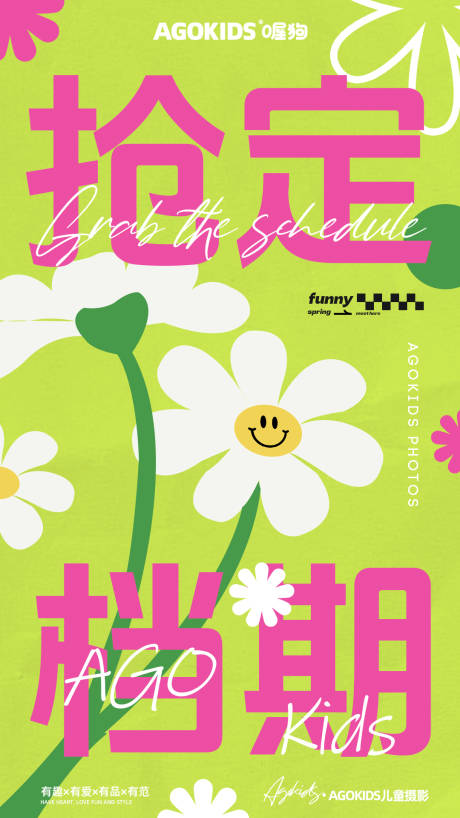 源文件下载【享设计】搜索编号：16660023964752432【儿童摄影抢定档期大字报】