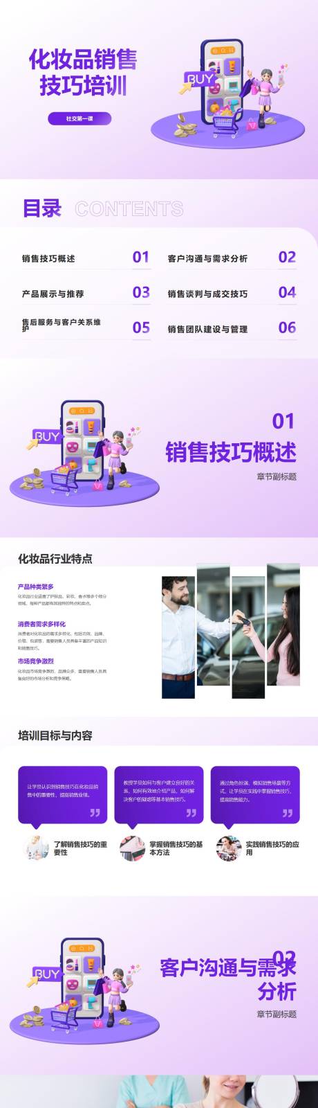 源文件下载【化妆品销售技巧培训PPT】编号：61340023831229882