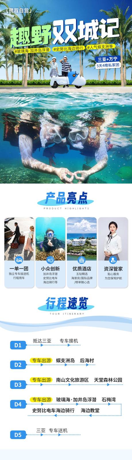 海南三亚万宁旅游行程详情页