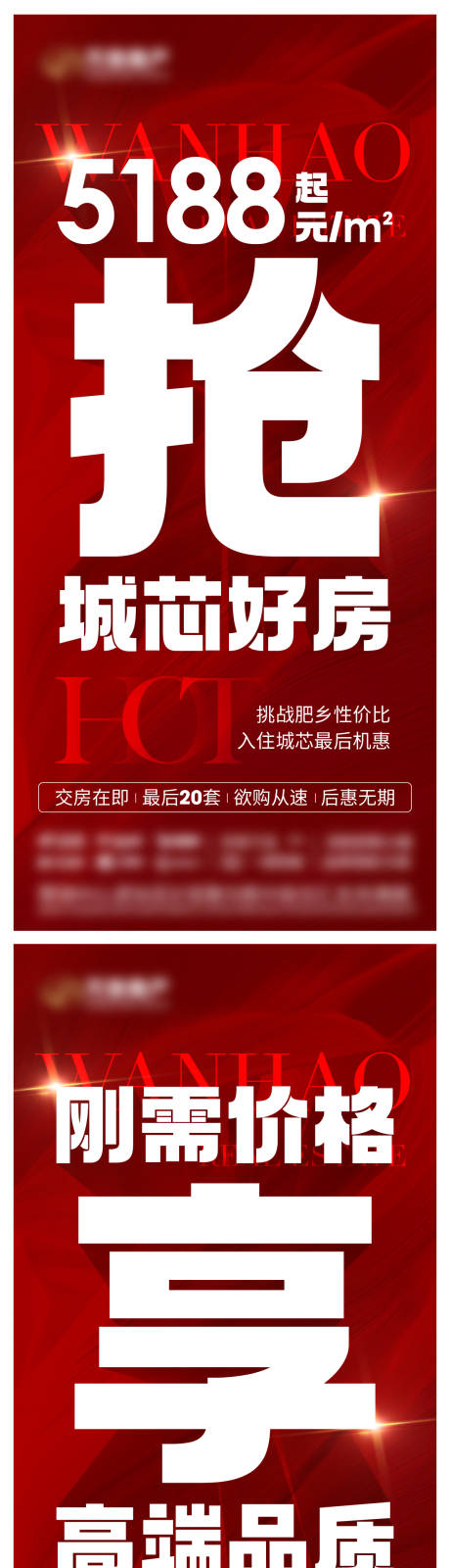 源文件下載【享設計】搜索編號：78800023718557729【地產熱銷拓客海報】