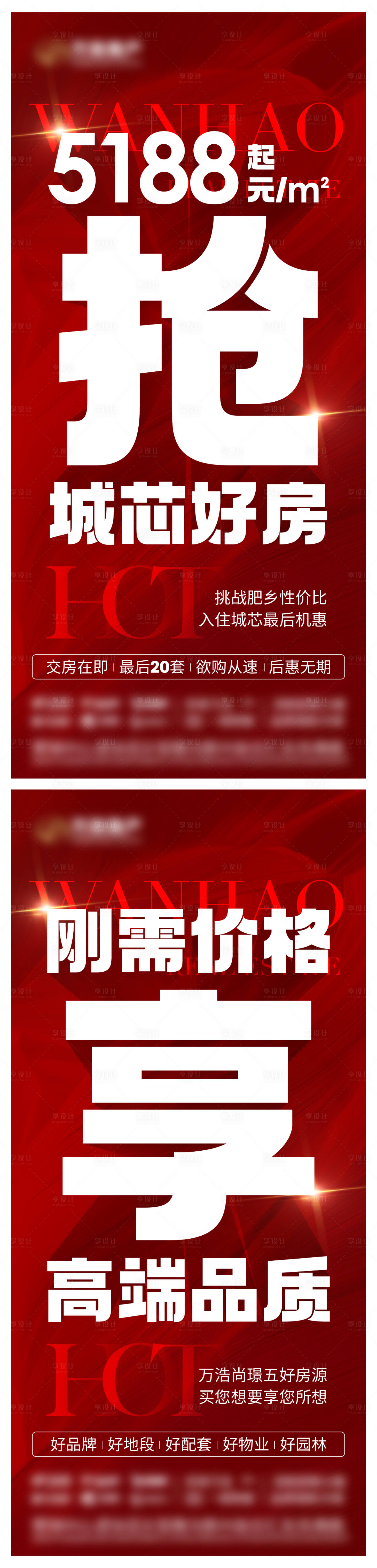 源文件下载【享设计】搜索编号：78800023718557729【地产热销拓客海报】
