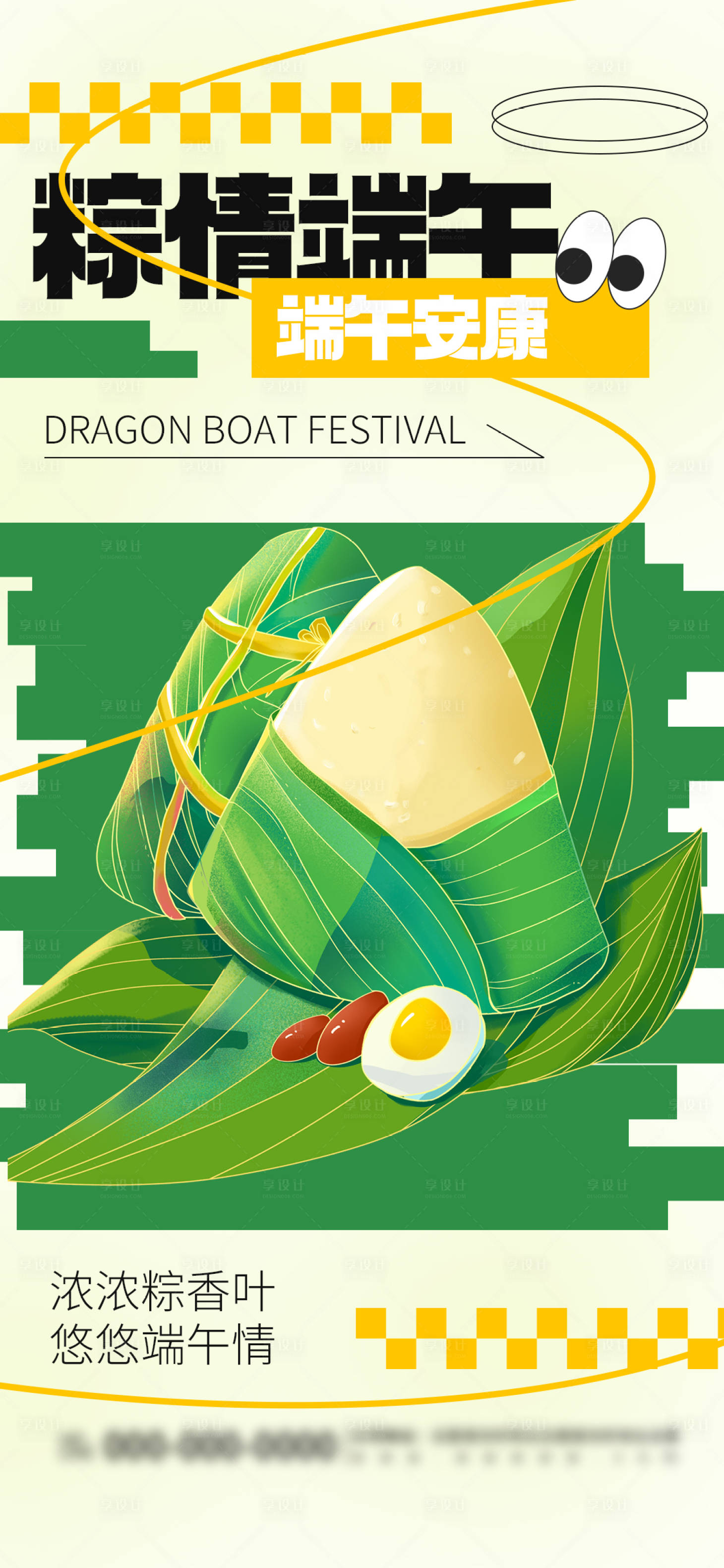 源文件下載【享設計】搜索編號：79600024234685813【端午節海報】