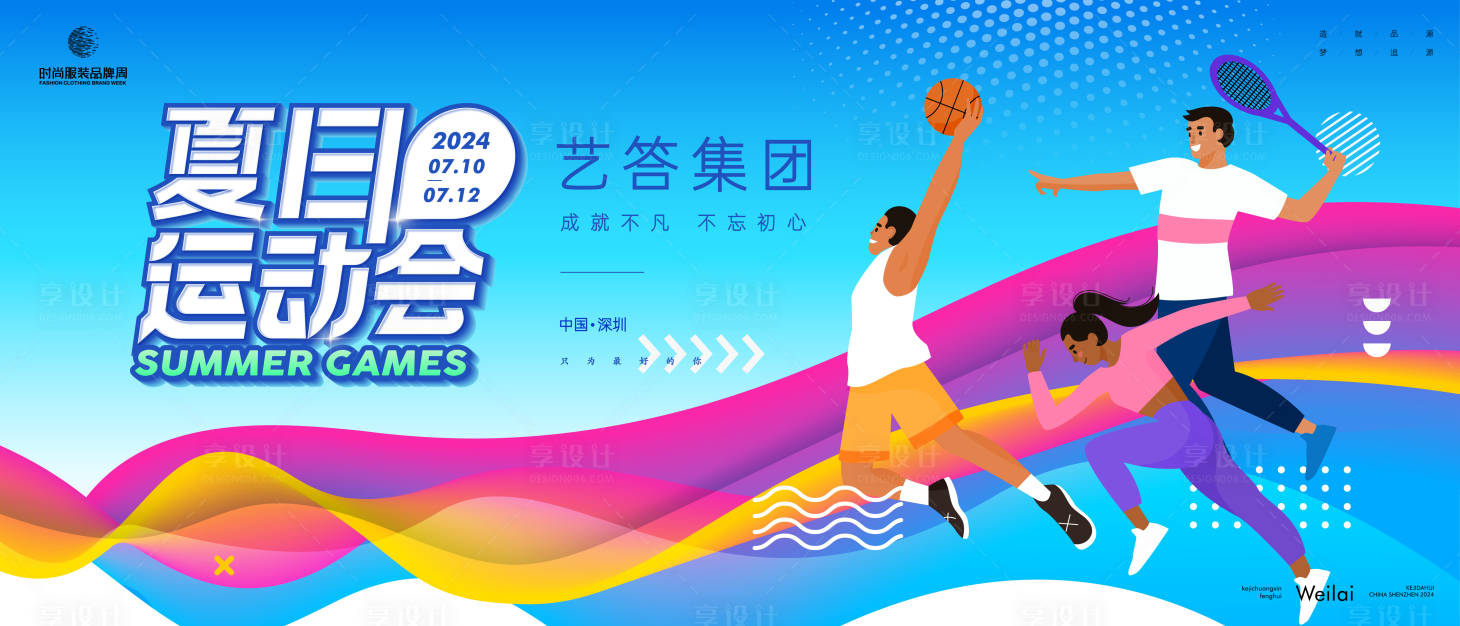 源文件下載【夏季運動會主畫面kv】編號：84060023648758664