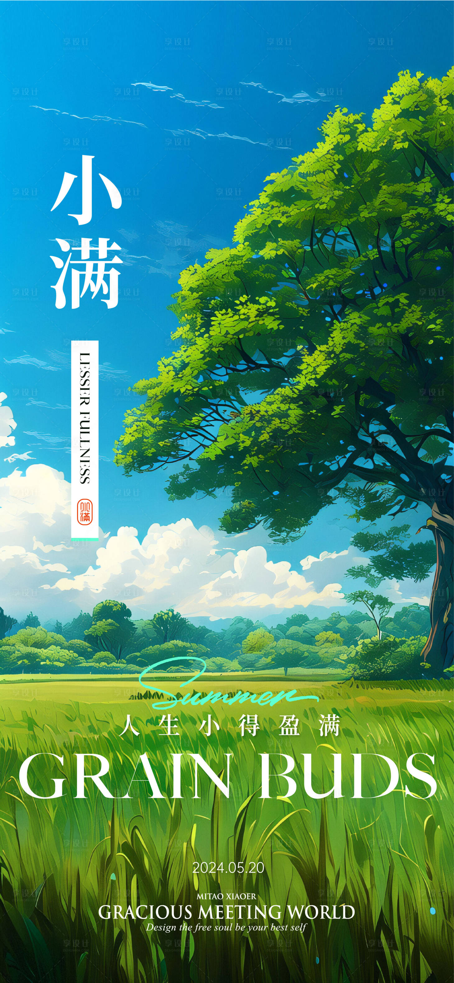 源文件下載【享設計】搜索編號：54620023823652950【小滿節氣海報】
