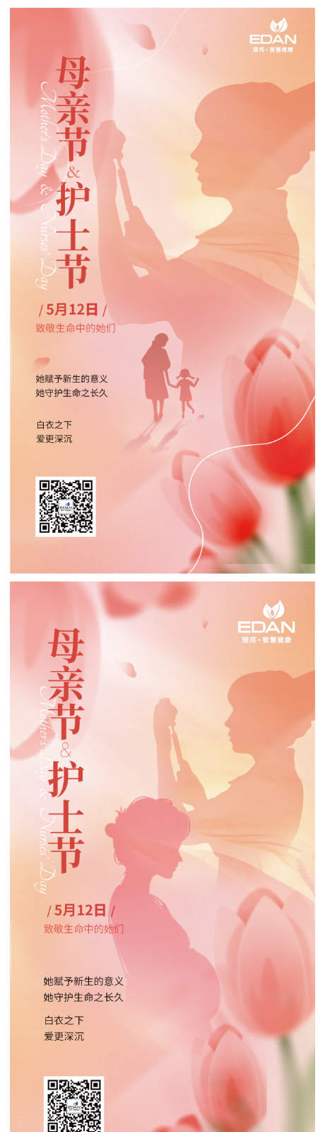 源文件下載【母親節護士節醫療宣傳海報】編號：89360023907332549