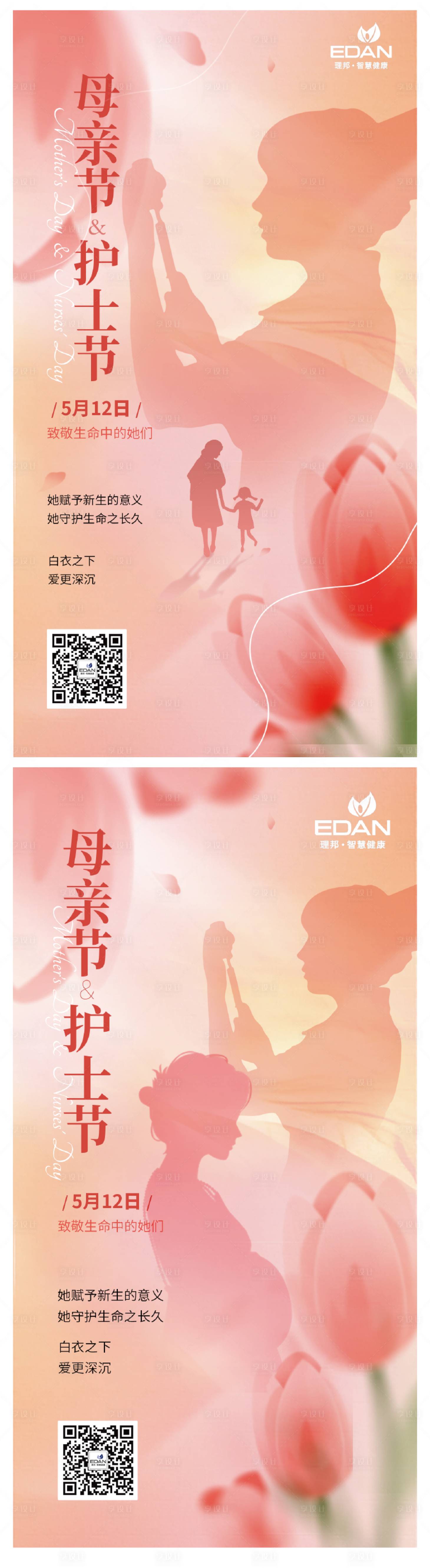 源文件下載【享設計】搜索編號：89360023907332549【母親節護士節醫療宣傳海報】