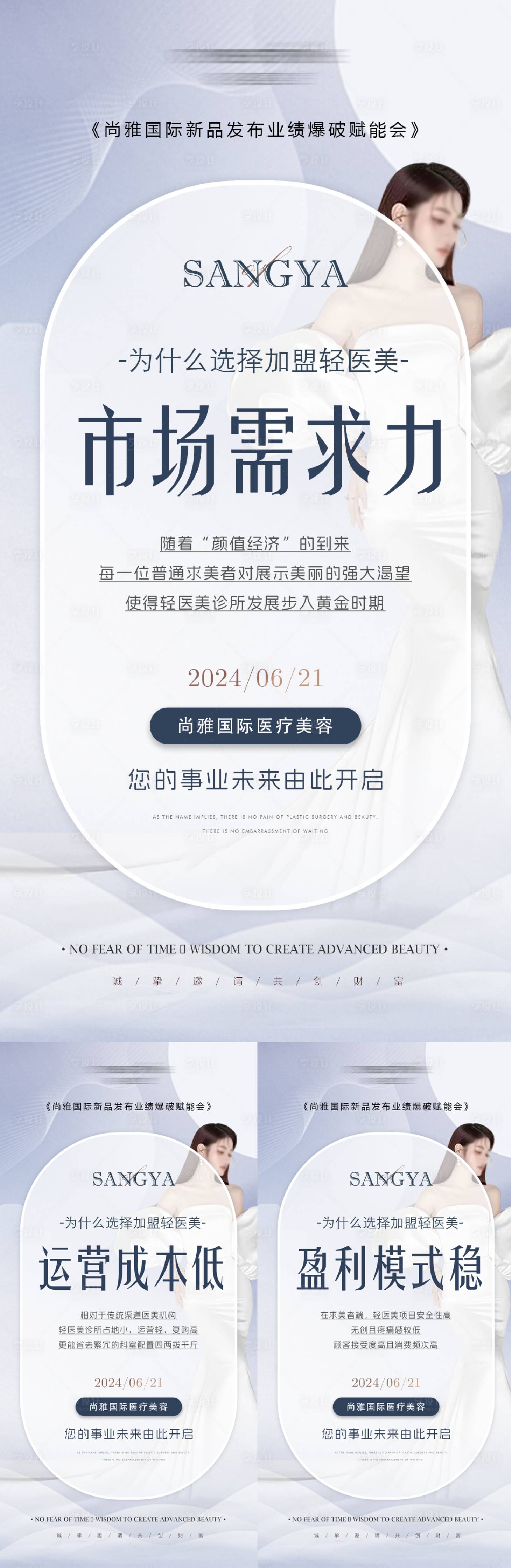 源文件下载【享设计】搜索编号：33530024250908187【美业招商活动海报】