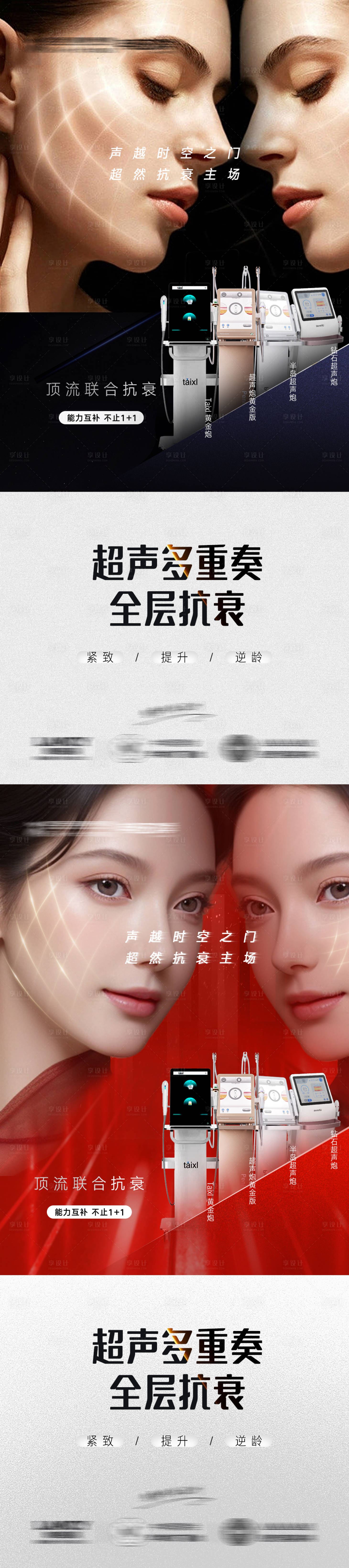 源文件下载【抗衰医美海报】编号：98020023679582049