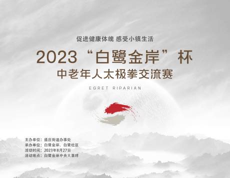 源文件下载【太极交流会活动背景板】编号：74880023923748011
