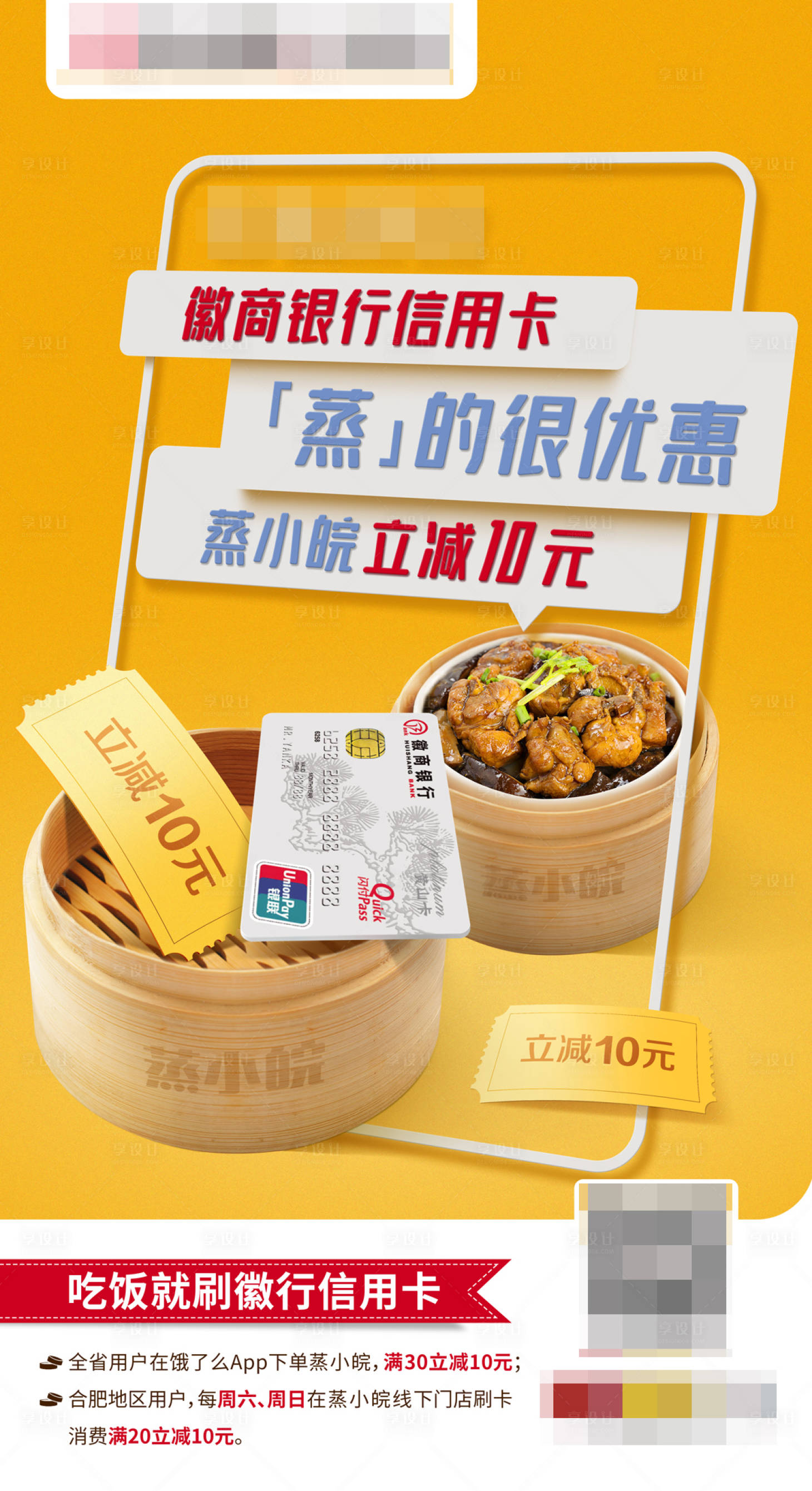 源文件下载【享设计】搜索编号：86010024028697676【信用卡外卖满减海报】