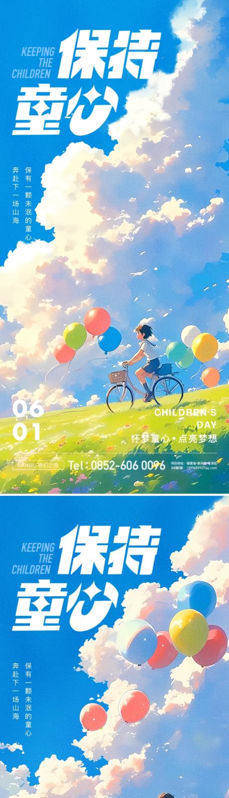 源文件下载【享设计】搜索编号：13850024058495404【儿童节蓝色治愈海报】