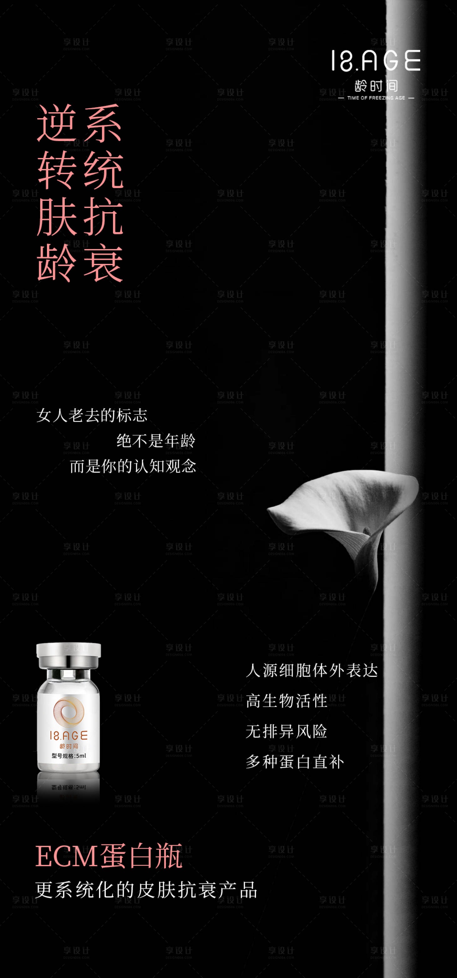 源文件下载【医美系统抗衰海报】编号：91910024258636857