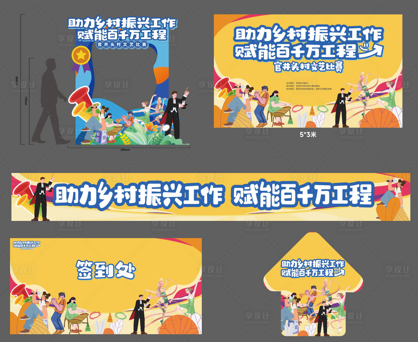 源文件下载【享设计】搜索编号：81430024227825853【文艺比赛文艺演出汇报物料】
