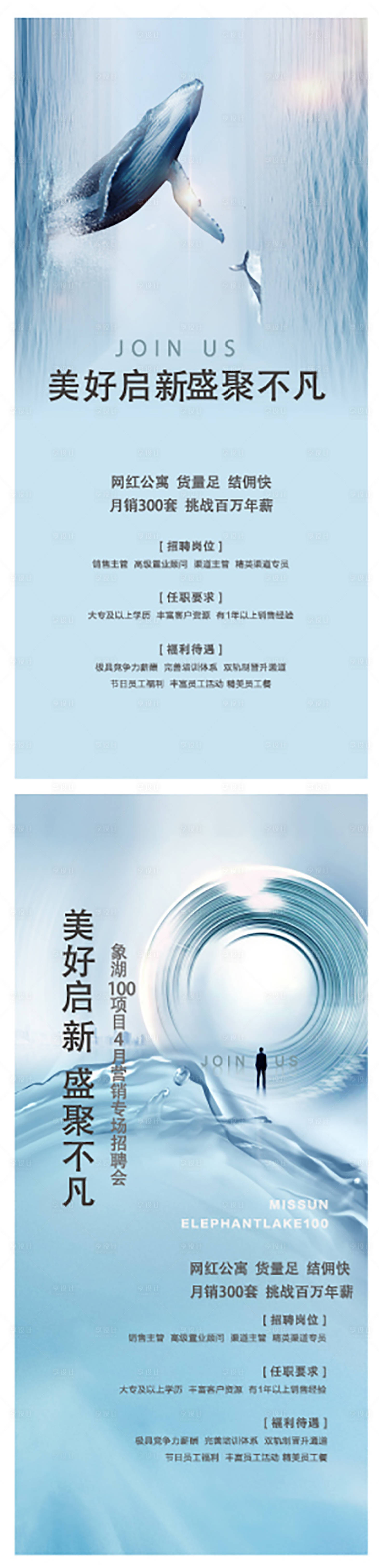 源文件下载【享设计】搜索编号：20290023678575349【招聘高薪诚聘海报】