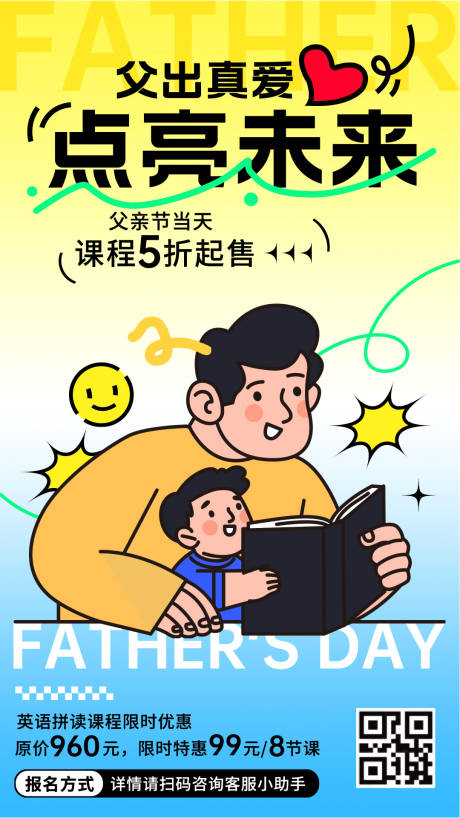 源文件下载【父亲节海报】编号：30140024079696327