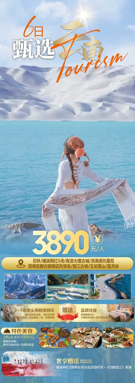源文件下载【云南旅游海报 】编号：76490023753002863